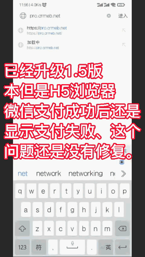 微信支付在手機瀏覽器支付成功后還是顯示支付失敗、還是沒有修復(fù)。