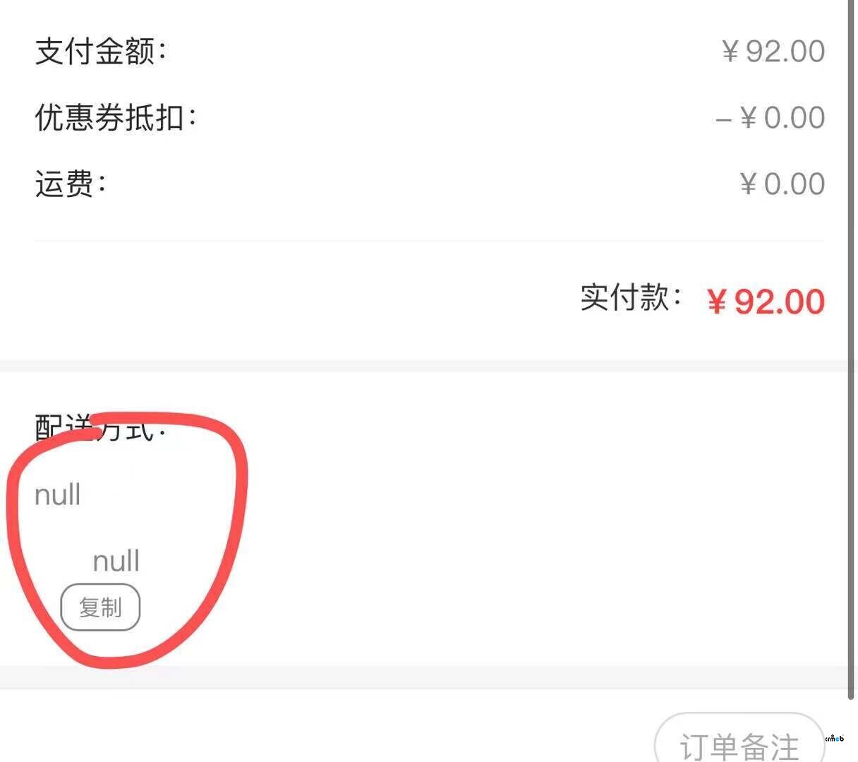 訂單管理嚴重錯誤