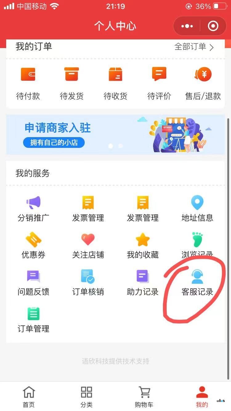訂單導出、客服、微信導入位置、編輯商品、運費模板