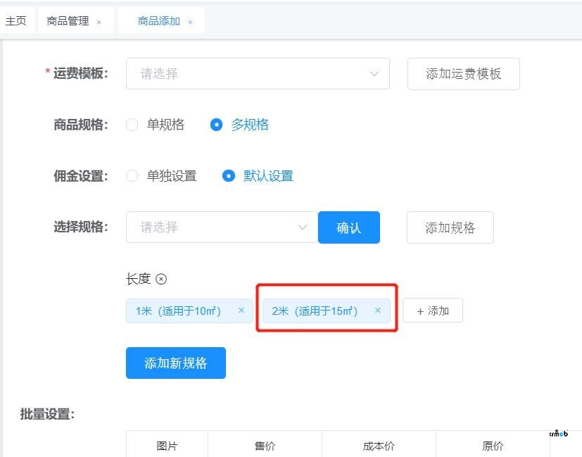 Java版，關(guān)于商品規(guī)格可編輯的需求