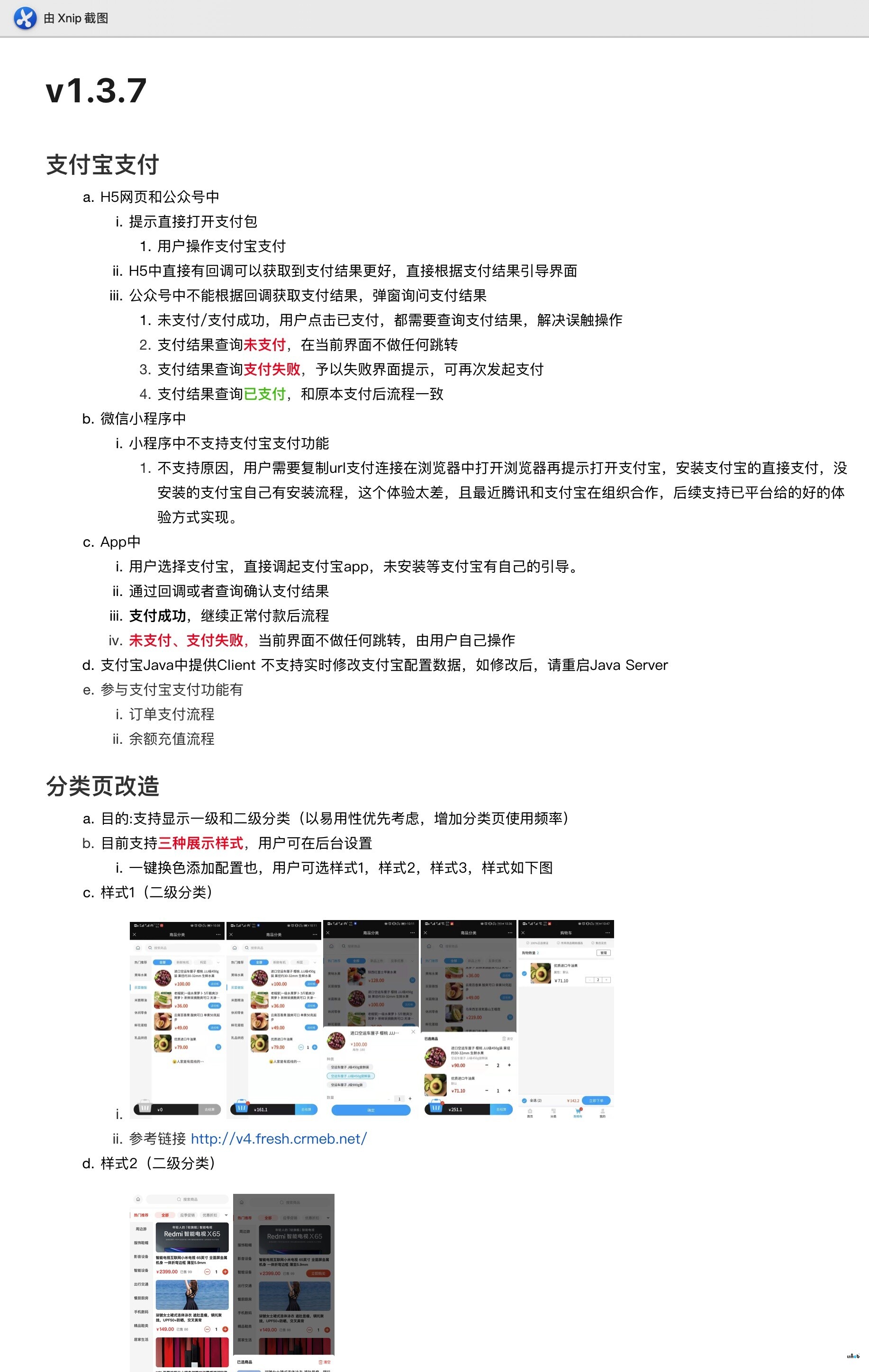 【商業(yè)版】CRMEB Java v1.3.7  正式發(fā)布