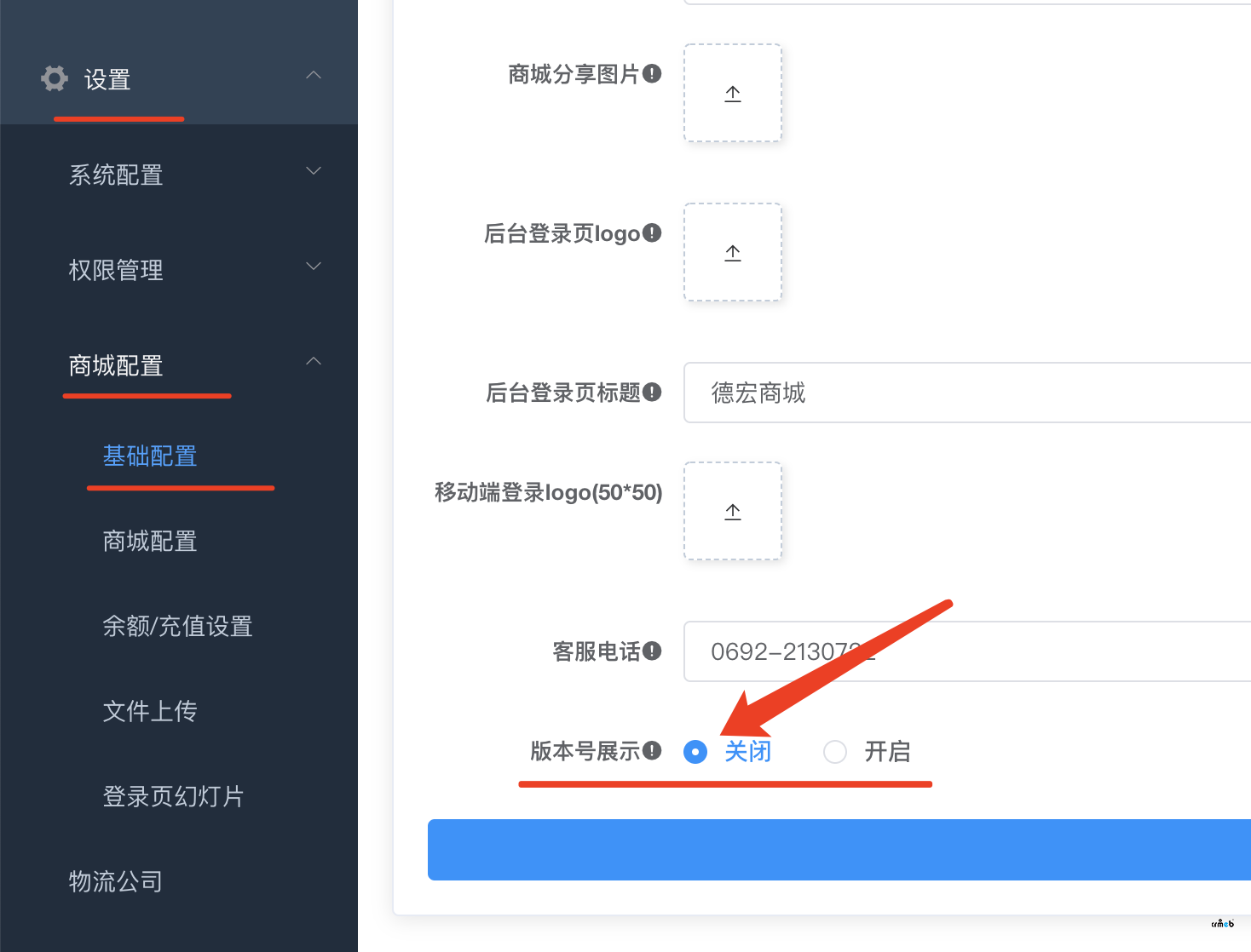 多商戶系統(tǒng)隱藏平臺后臺,商戶后臺底部版權信息