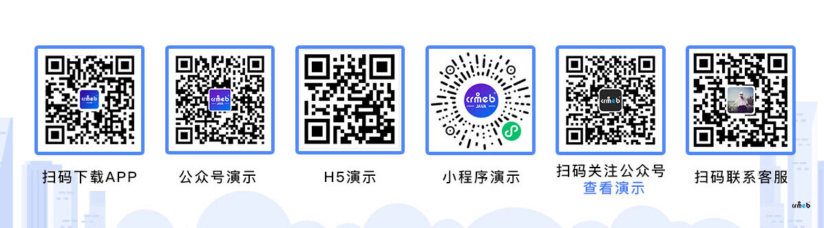 【商業(yè)版】CRMEB Java v1.3.7  正式發(fā)布