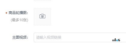 后臺(tái)商品添加里的圖片輪播圖能否和主圖視頻一樣可以直接用超連接？
