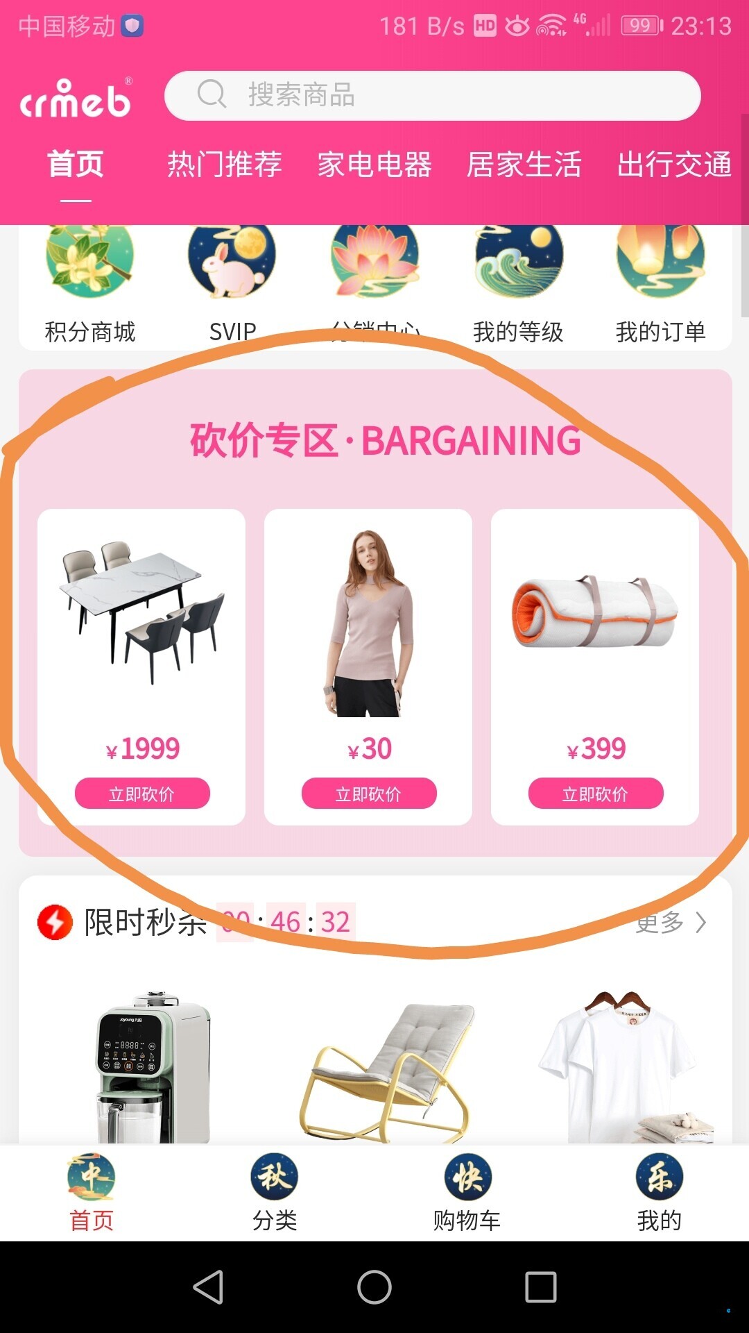 pro1.5版本，砍價(jià)樣式怎么改成和右邊圖片那樣，在哪里弄，怎么弄啊，謝謝