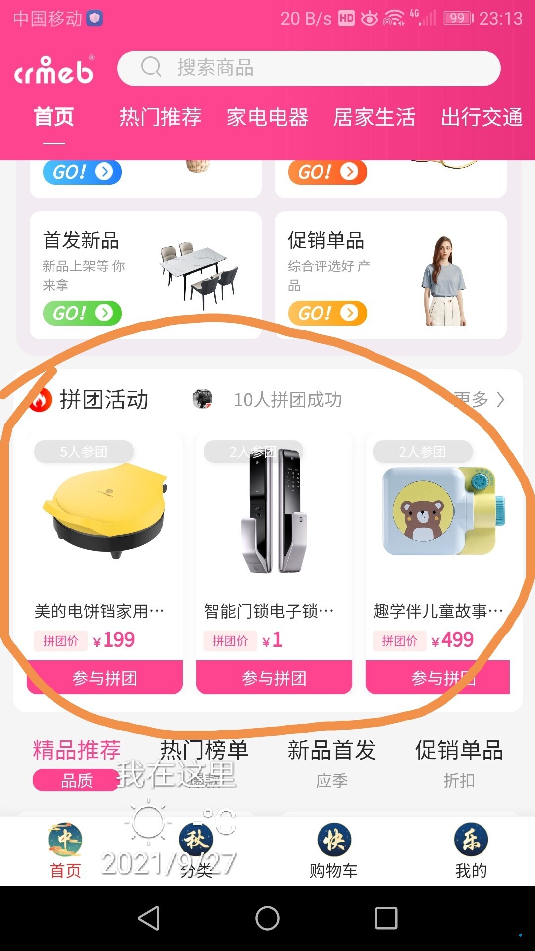 pro1.5版本，拼團(tuán)樣式怎么改成和右邊圖片那樣，在哪里弄，怎么弄啊，謝謝！