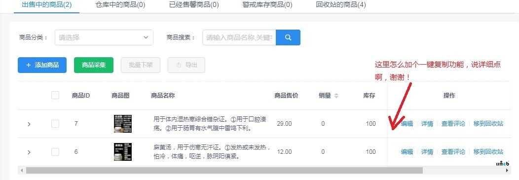 pro1.5，這里怎么加個(gè)一鍵復(fù)制功能，手詳情點(diǎn)啊，謝謝！復(fù)制后可以黏貼，方便快速發(fā)布基本相同的商品！