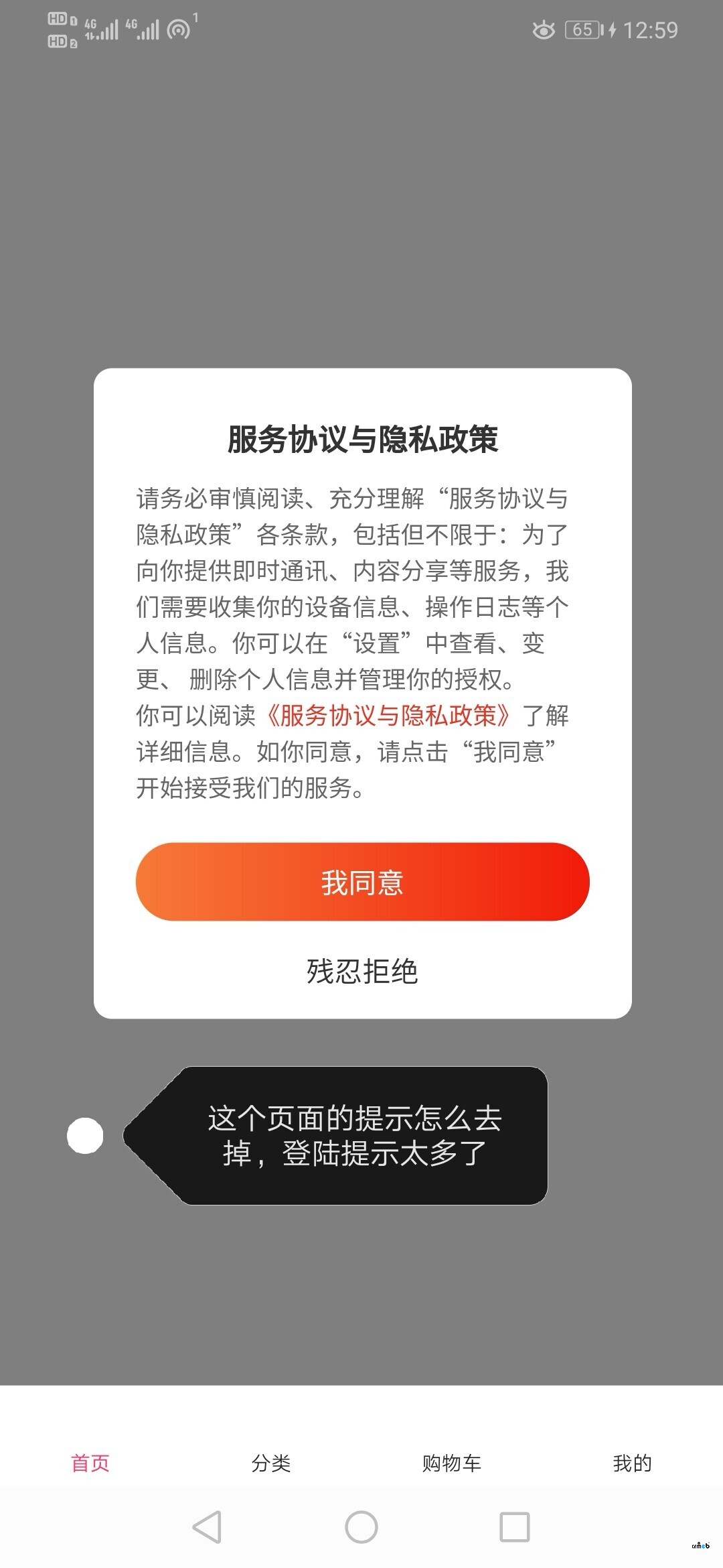 這個登錄提示頁面怎么去掉，說詳細點呀感謝，登錄提示太多了！