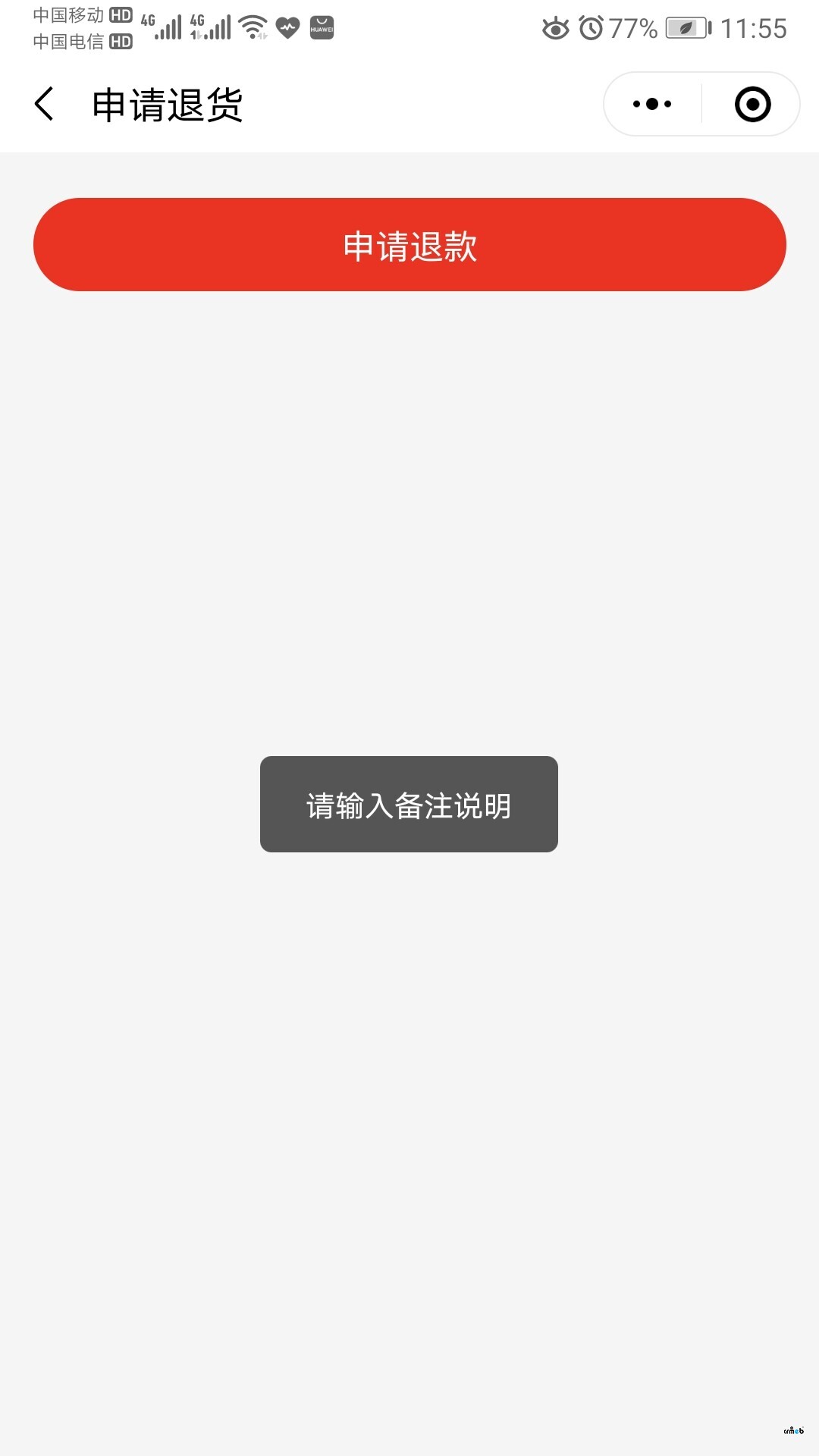4.3版“申請(qǐng)退款”界面出錯(cuò)，無(wú)法填寫備注信息導(dǎo)致無(wú)法申請(qǐng)退款