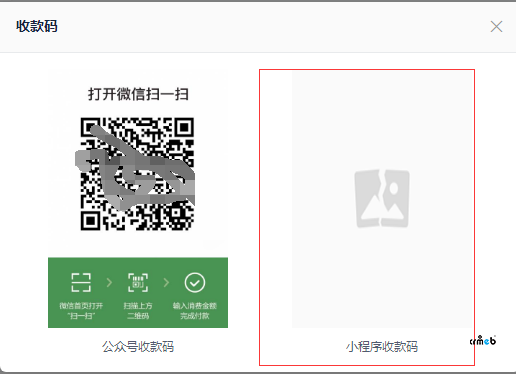 打通版后臺收銀小程序二維碼不顯示呀