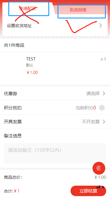 怎樣讓商品綁定單獨(dú)的一個(gè)自提點(diǎn)，關(guān)閉快遞配送