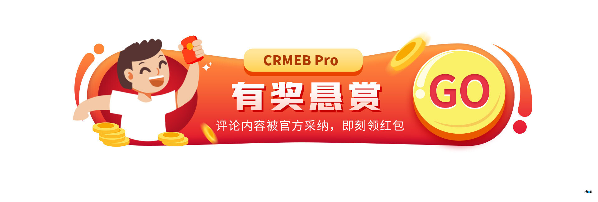 CRMEB Pro v2.1公測(cè)版 發(fā)布啦！【有獎(jiǎng)懸賞貼】
