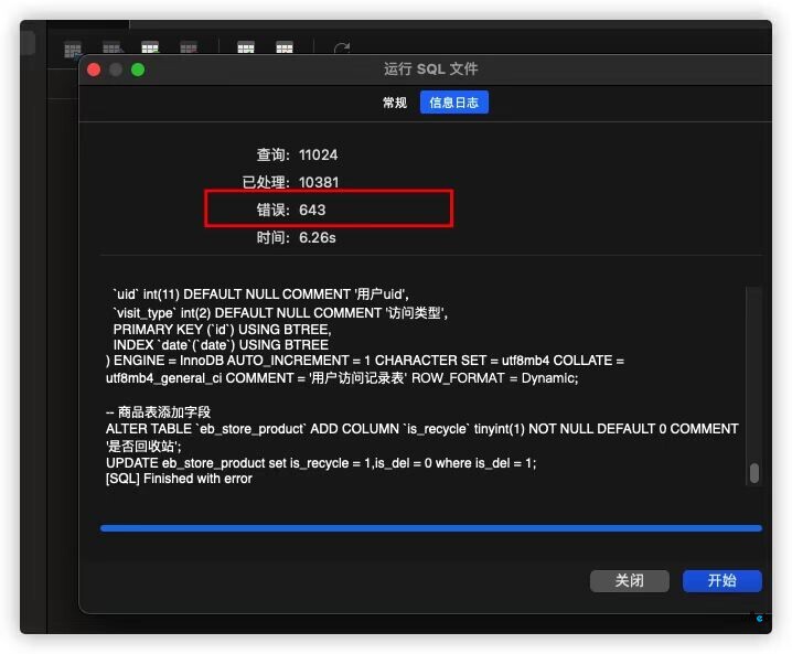 JAVA商業(yè)授權(quán)版本SQL數(shù)據(jù)庫(kù)錯(cuò)誤問(wèn)題