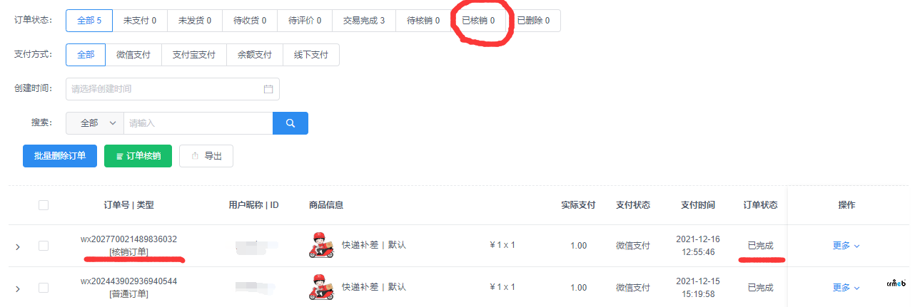 單商戶V4.3.2中發(fā)現(xiàn)已核銷訂單在后臺訂單管理頁不顯示，在“核銷訂單”頁也不顯示