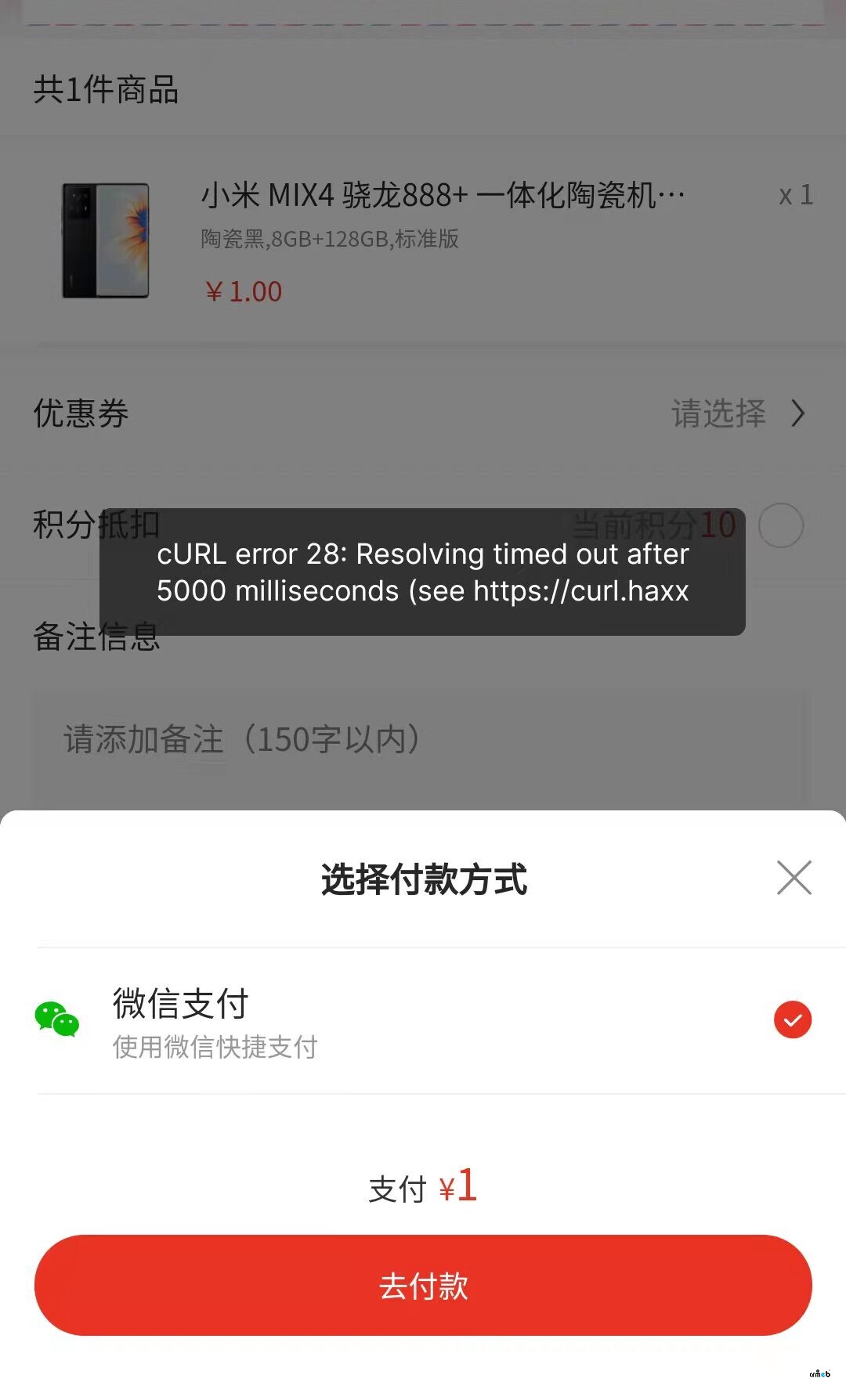 pro2.1有時(shí)會(huì)出現(xiàn)付款報(bào)錯(cuò)，實(shí)際未付款，但是可以申請(qǐng)退款