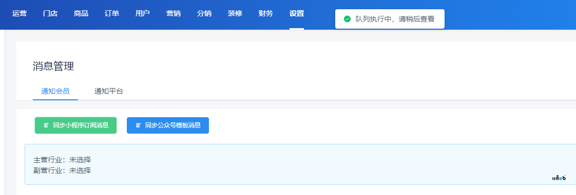 pro 2.1 同步小程序訂閱消息