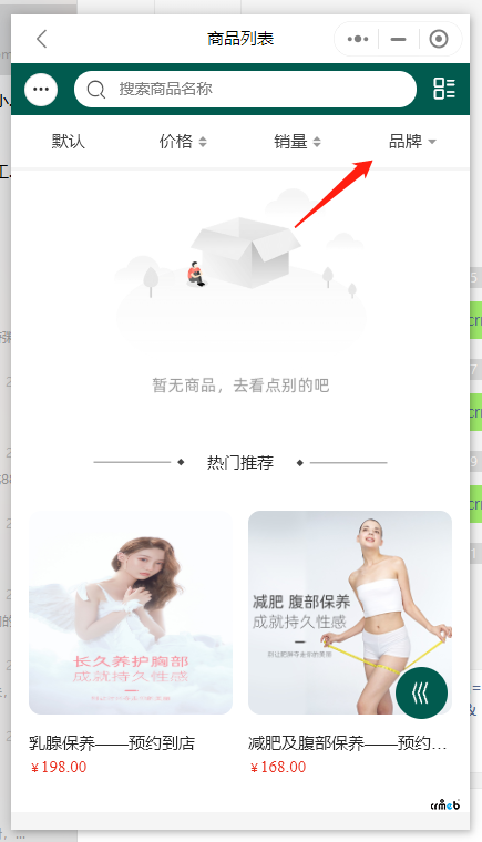 PRO2.1多品牌情況下，前端商品列表沒(méi)有數(shù)據(jù)