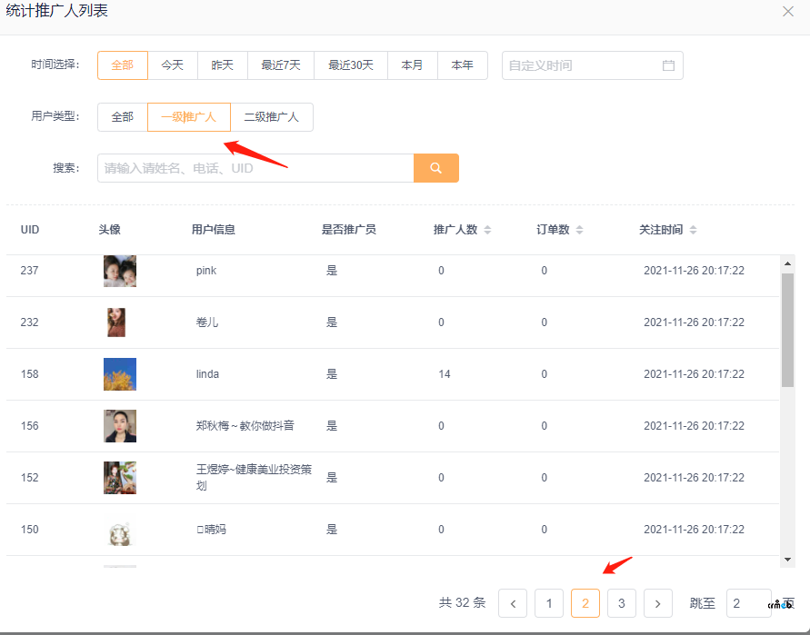 PRO2.1admin后臺分銷關系分頁錯誤