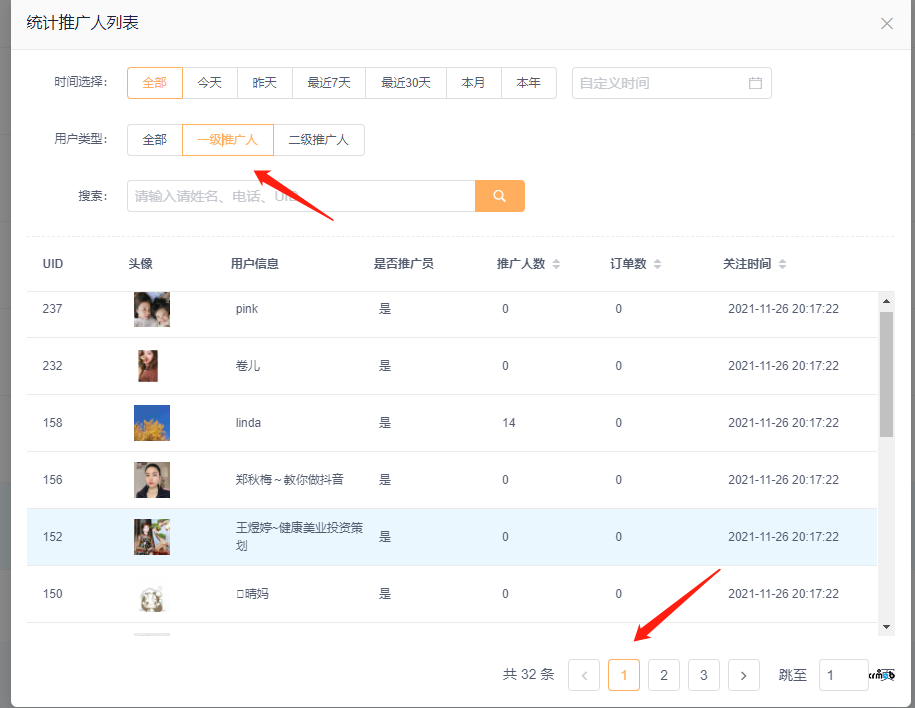 PRO2.1admin后臺分銷關系分頁錯誤