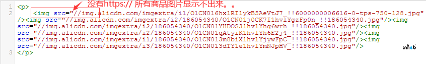 關(guān)于商品采集后的商品詳情圖片不顯示問題！