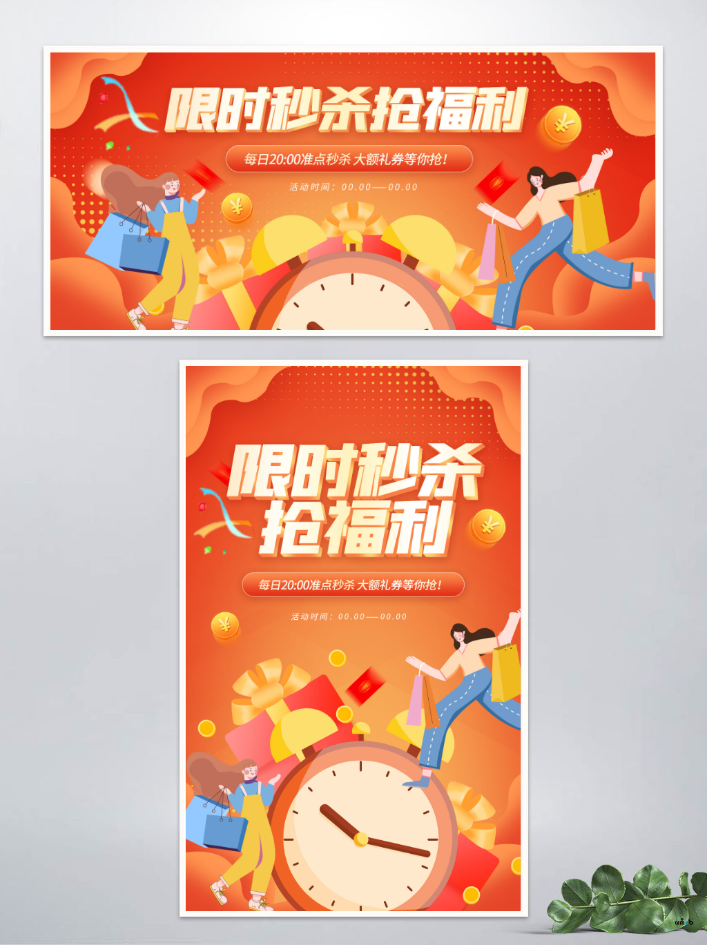 分享幾張商城海報(bào)素材 用得到的朋友下載【內(nèi)附PSD】