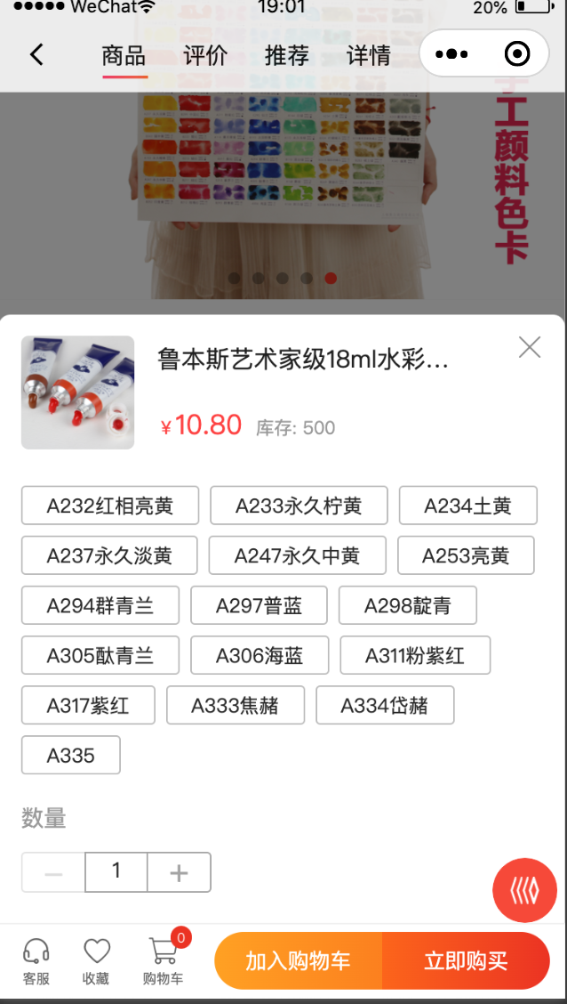 小程序端商品規(guī)格顯示不全