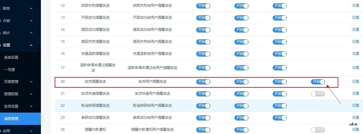 V4.3.2標(biāo)準(zhǔn)版發(fā)貨客戶短信提醒不成功