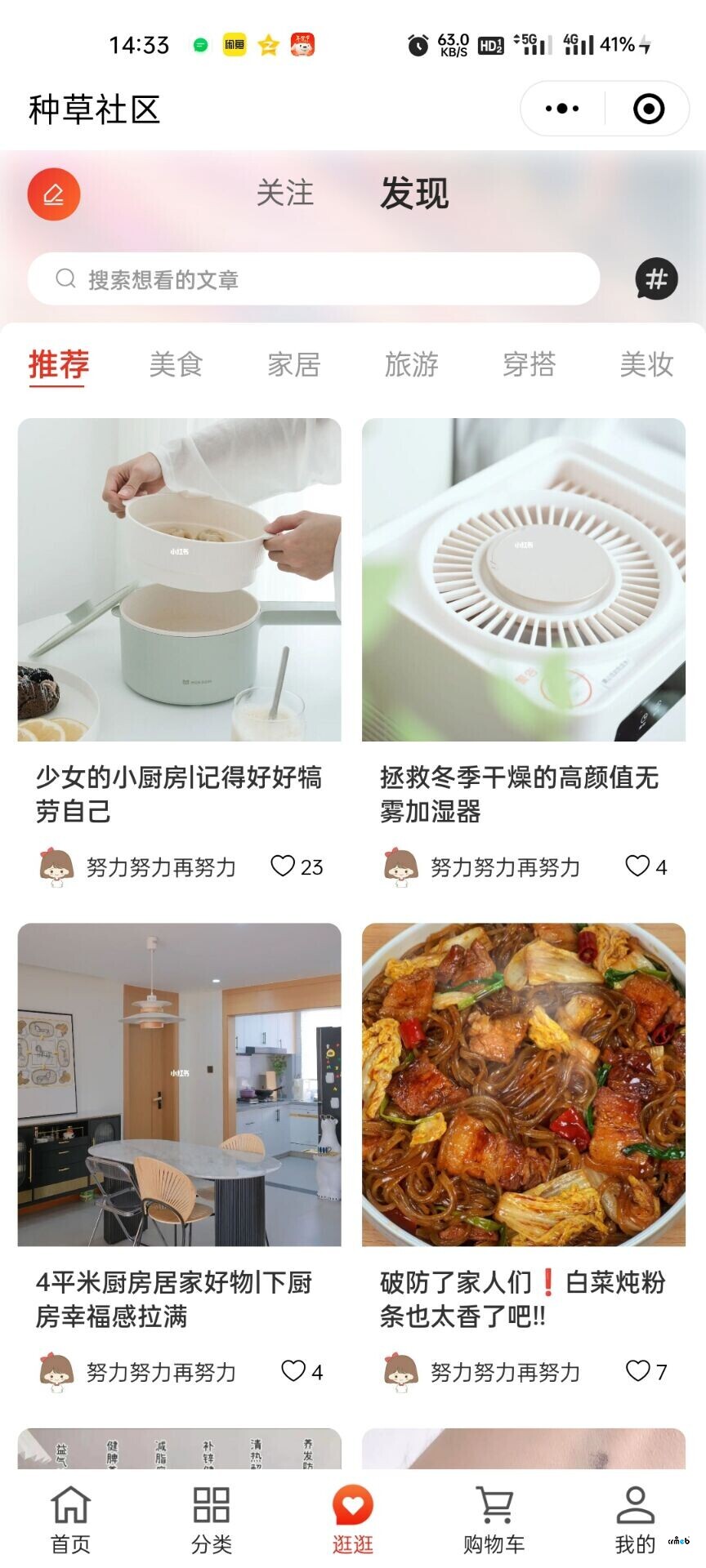 強烈建議給Pro增加多商戶的種草社區(qū)，官方萬歲?。?！
