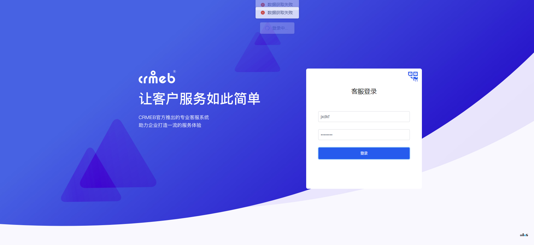 CRMChat安裝完無(wú)法登錄，提示數(shù)據(jù)獲取失敗