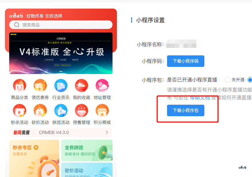 V4.3.2 小程序包下載不了，求幫忙