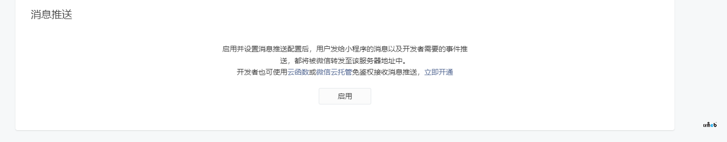 pro2.1版 同步小程序訂閱消息問題，小程序無消息通知問題。