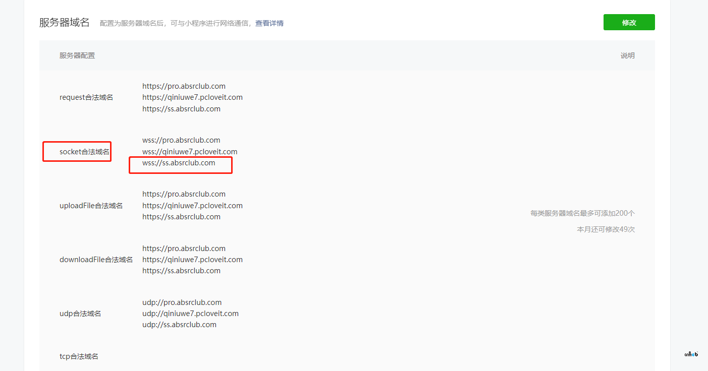 pro2.1版 同步小程序訂閱消息問題，小程序無消息通知問題。