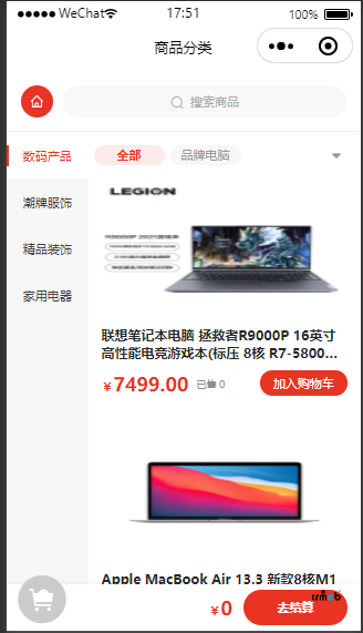 v4.4,頁面設(shè)計(jì)，新增模板使用默認(rèn)底部，切換商品分類頁面在小程序端返回首頁底部消失