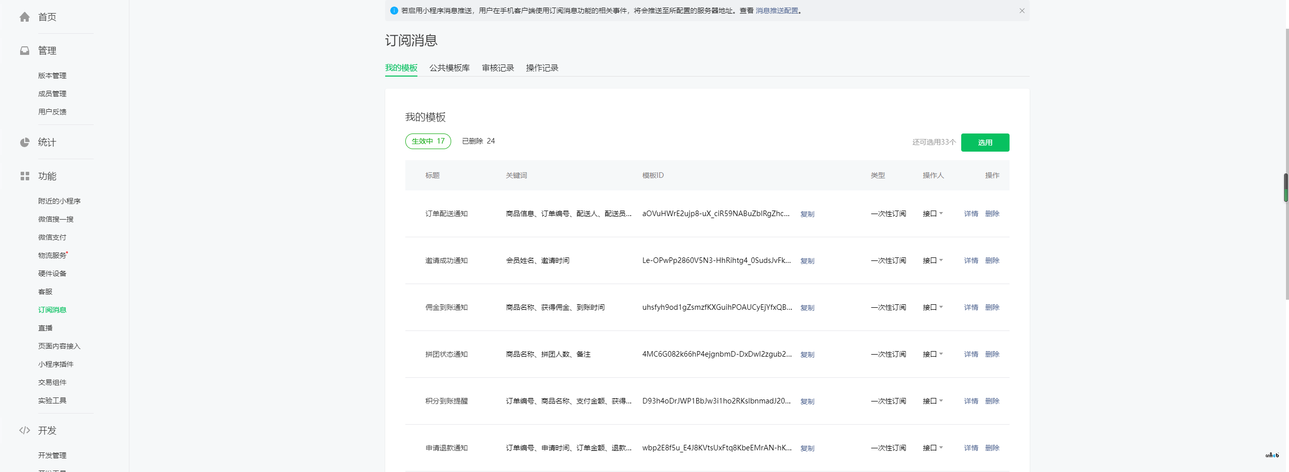 pro2.1版 同步小程序訂閱消息問題，小程序無消息通知問題。