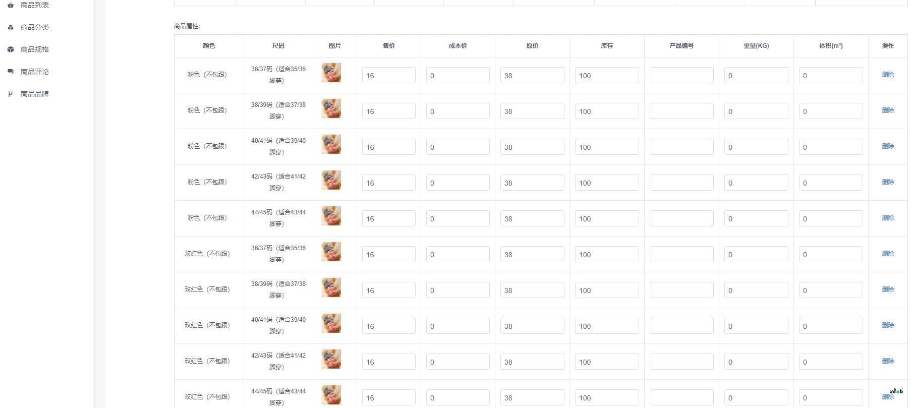 pro2.1.01商品bug采集反饋