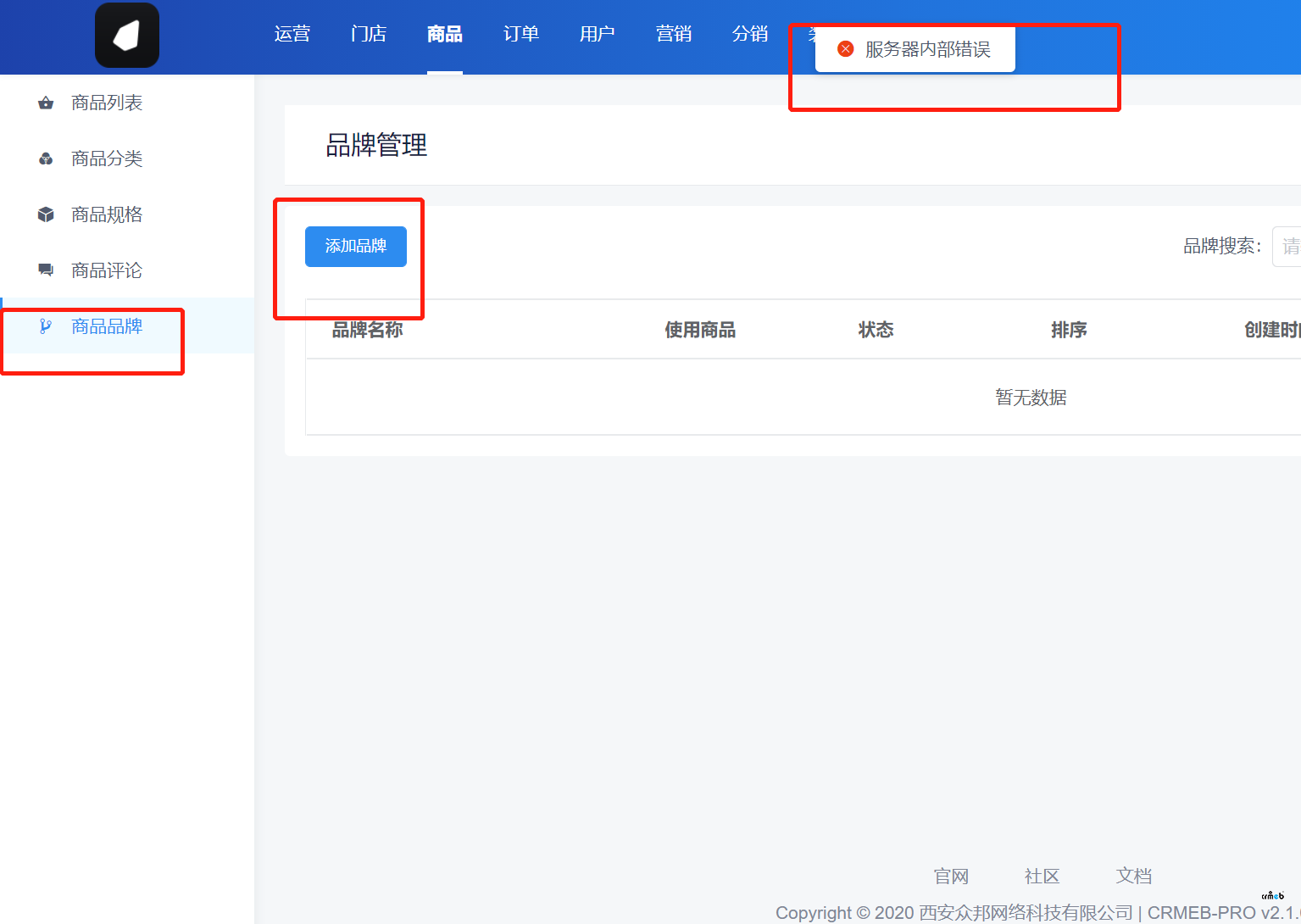 pro2.1正式版 添加品牌錯(cuò)誤問(wèn)題