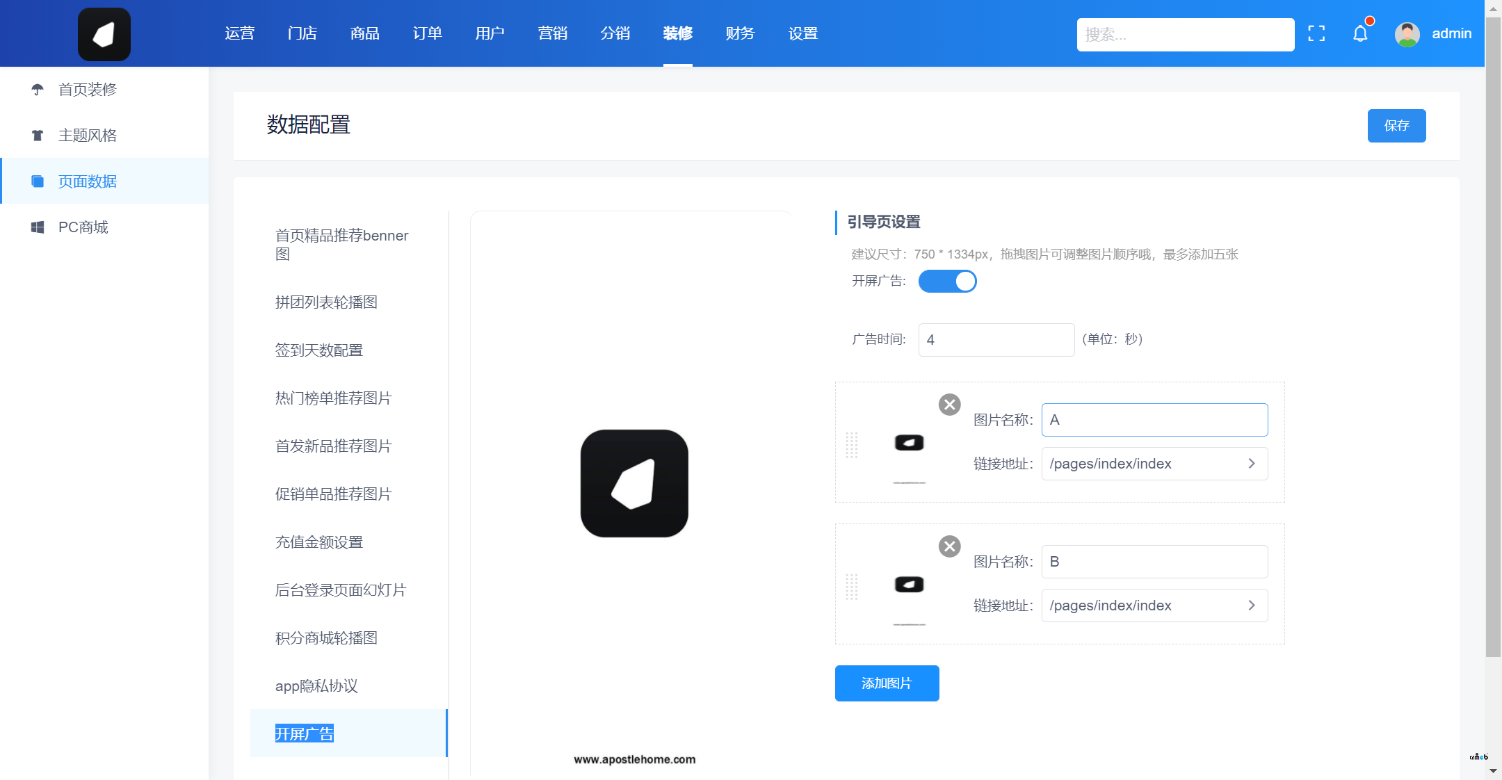 pro2.1 正式版 開屏廣告不顯示圖片問題