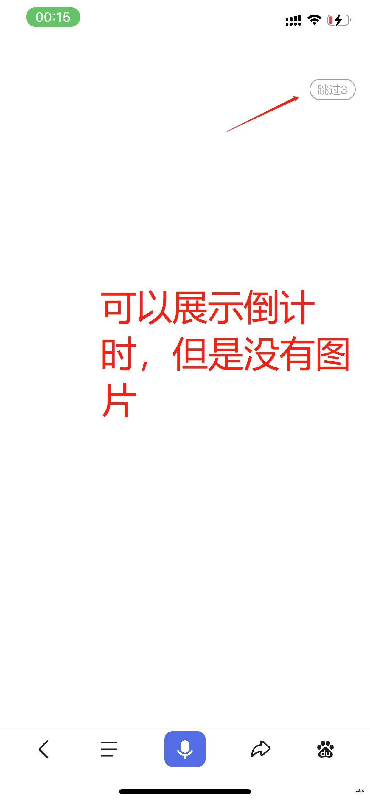 pro2.1 正式版 開屏廣告不顯示圖片問題
