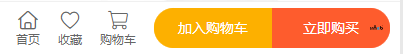 想請(qǐng)教，商品詳情里的“加入購(gòu)物車”“立即購(gòu)買”，這兩個(gè)按鈕的問題