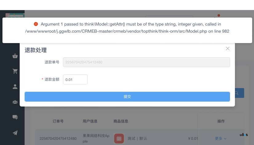 單商戶4.4后臺(tái)點(diǎn)擊退款提示錯(cuò)誤代碼！