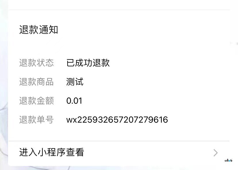開(kāi)源版單商戶4.4小程序退款消息點(diǎn)進(jìn)去提示訂單不存在