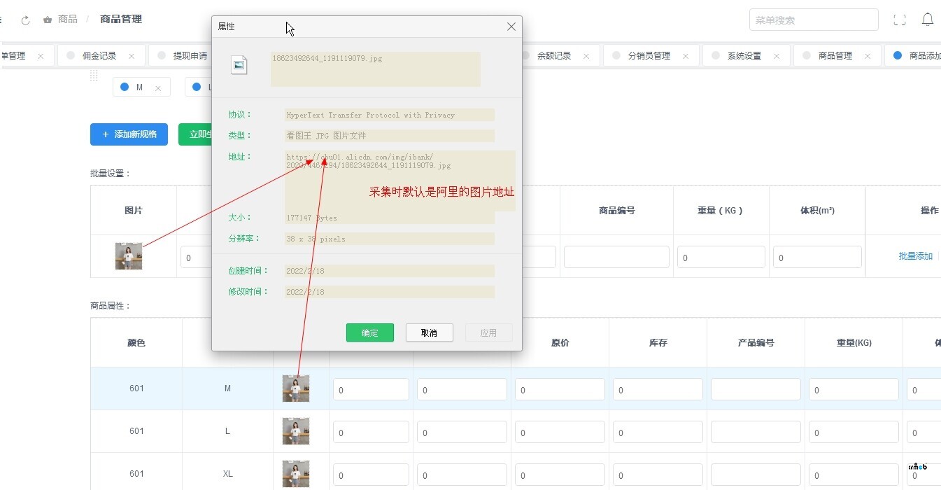 4.41標(biāo)準(zhǔn)版商品采集問題