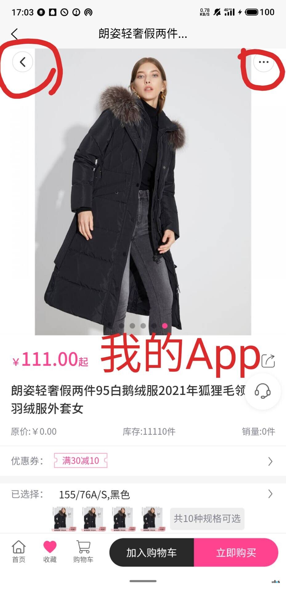 4.4.1安卓app商品詳情雙導(dǎo)航欄