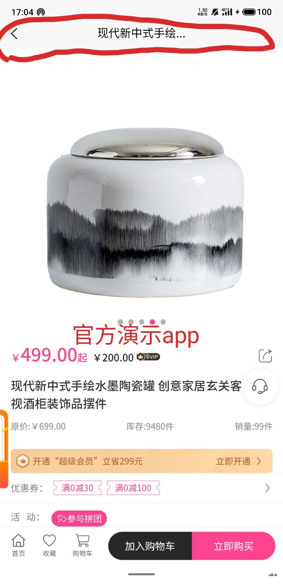 4.4.1安卓app商品詳情雙導(dǎo)航欄
