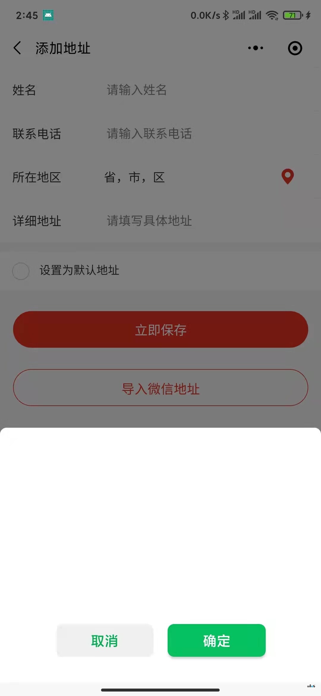 用戶填寫地址的時候，第一次點所在地區(qū)是空白
