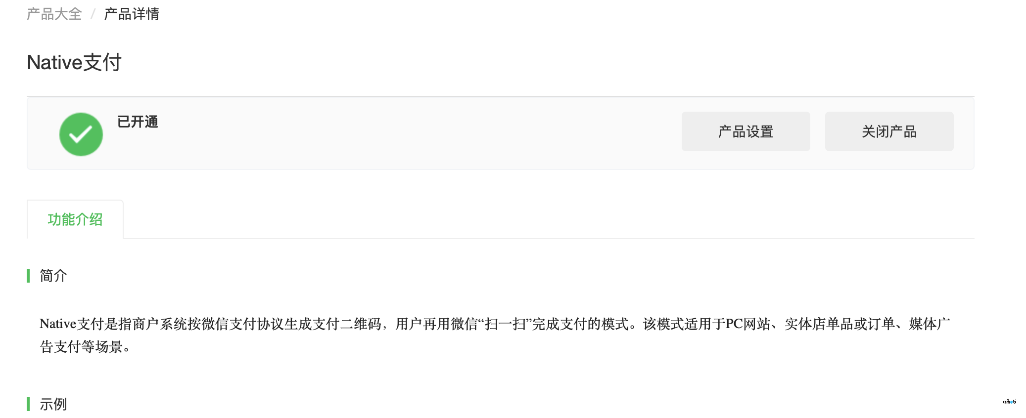 關(guān)于在PC下單，后臺不設(shè)置微信公眾號，設(shè)置了小程序，報錯的問題。