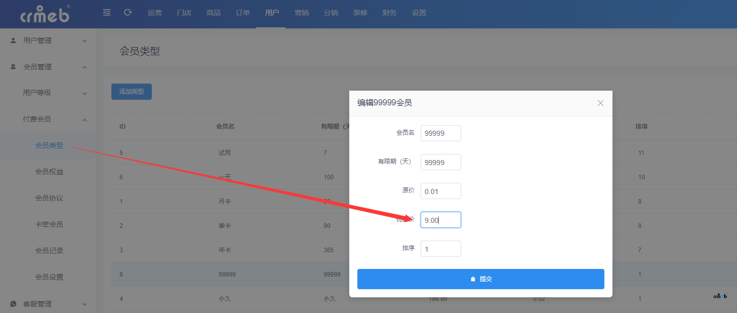 設(shè)置付費會員價格時輸入框輸入數(shù)字后會多跳數(shù)字
