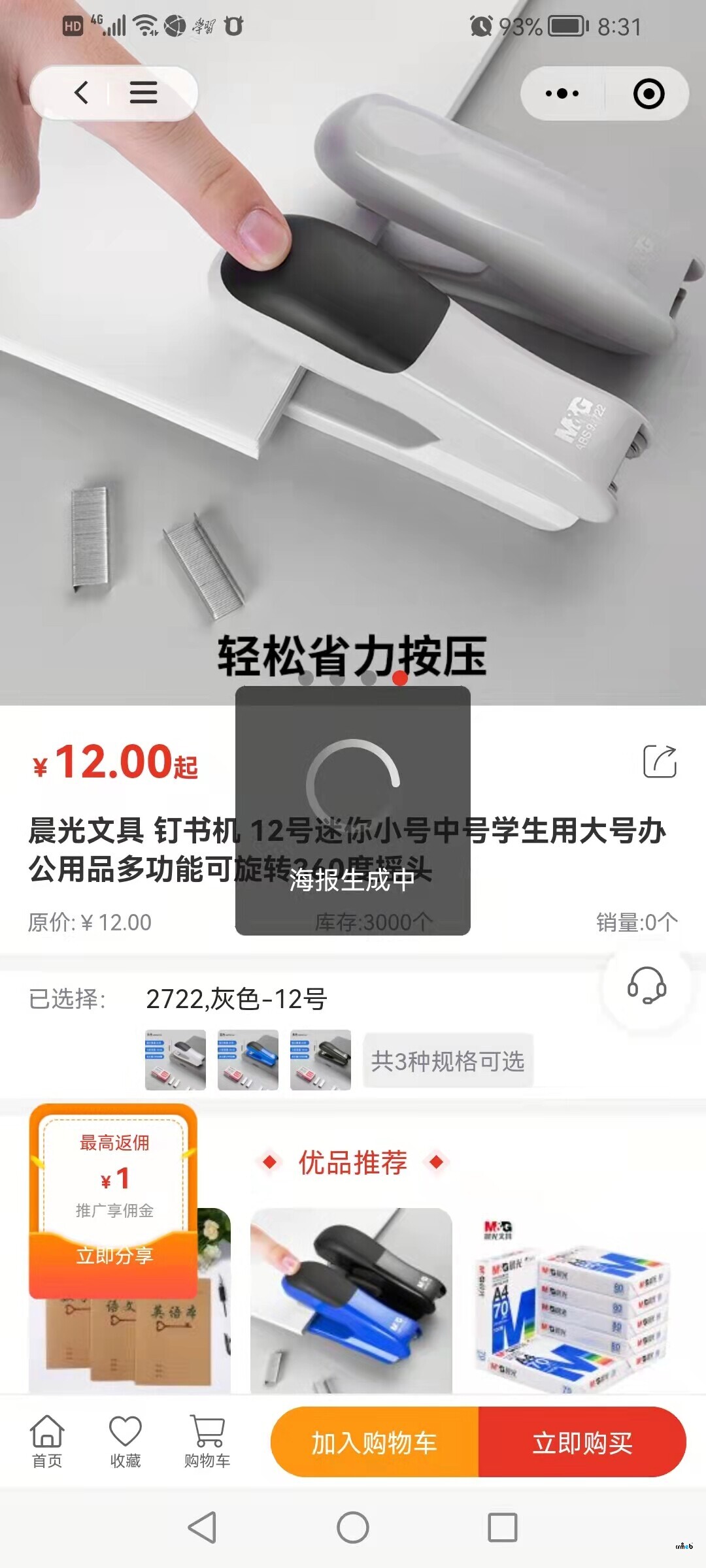 V4.4商品詳情海報無法生成。求幫忙指點