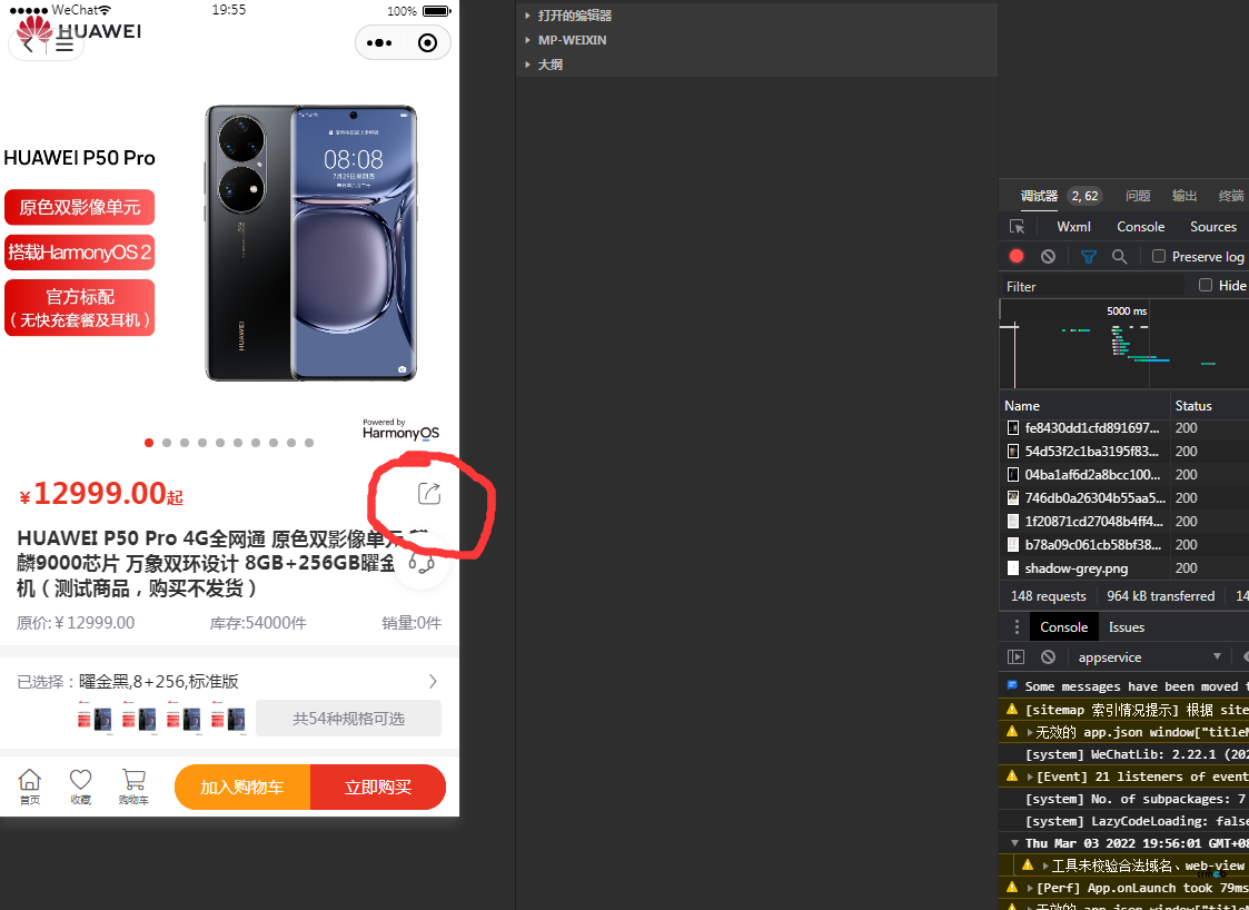pro2.1.1 0224 商品分享微信開發(fā)工具有，但是真機(jī)沒有這個