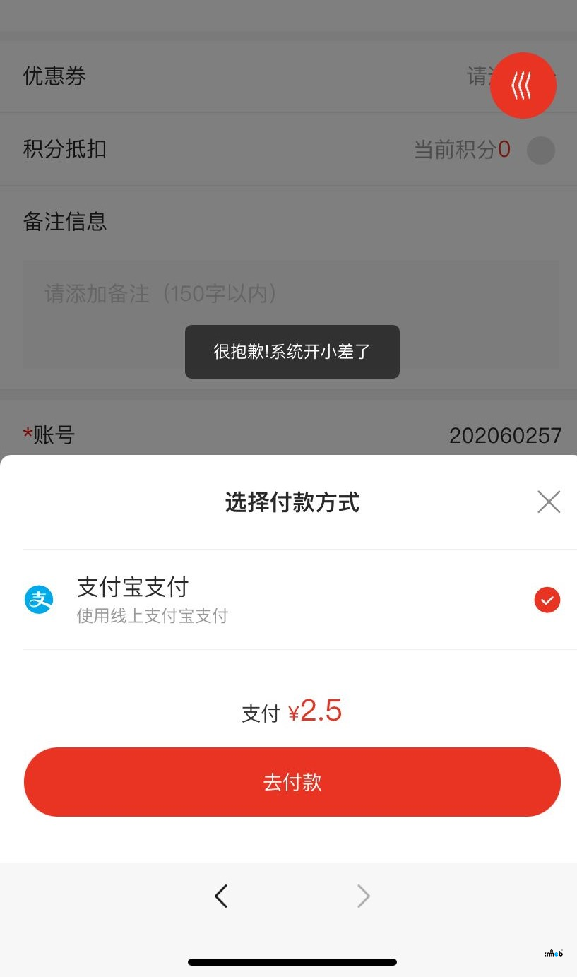 單商戶4.4蘋果系統(tǒng)自帶瀏覽器支付寶支付失敗